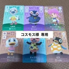 あつ森 amiiboカード