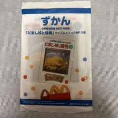 ハッピーセット　ずかん　だまし絵と錯視