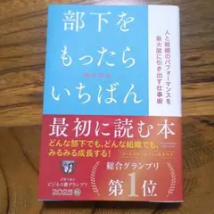 部下をもったらいちばん最初に読む本