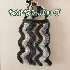 【ハンドメイド・完成品】なみなみバッグ　トートバッグ　緑系　クロシェバッグ　毛糸