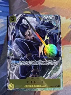 X・ドレーク UCパラレル