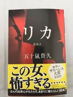 ホラー小説