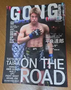 GONG APEX 339 UFC特集