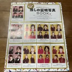 TVガイド　お正月超特大号2026 推しの証明写真BOOK