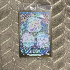 ちいかわ ウエハース No.30 ともだち ハイパーレア