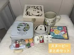 スヌーピー アイテムセット