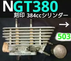 gt380純正ヘッドライト　SUZUKI　厚リム　KOITO gt380純正ヘッドライト SUZUKI 厚リム KOITO - メルカリ