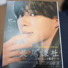 Scawaii! 2025年5月号 なにわ男子 長尾謙杜 切り抜き12p