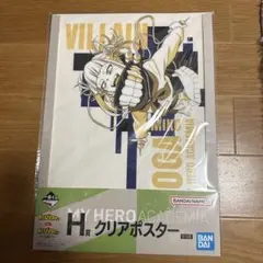 僕のヒーローアカデミア ヴィラン A4クリアポスター