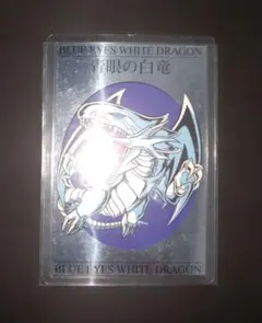 遊戯王 丸昌 シール ブルーアイズホワイトドラゴン 青眼の白龍 暗黒の