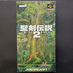 スーパーファミコン【箱美品】聖剣伝説2 箱説付き