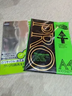 感熱紙2冊セット