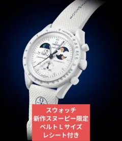 2026年最新】SNoopy x omega x swatch whiteの人気アイテム - メルカリ