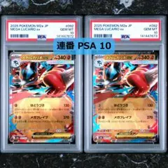 連番 PSA10 メガルカリオex SR M1L 078/063 - メルカリ