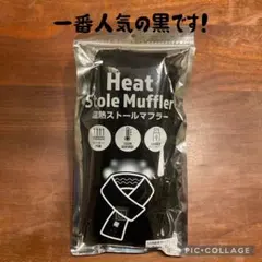 温熱ストールマフラー　電熱マフラー　ブラック①