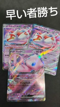 ラティアス V ミュウ VMAX ホロカードセット