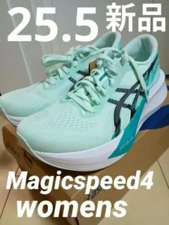 新品未使用asics マジックスピード4 25.5 women