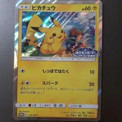 フレンドリィショップ ピカチュウ プロモカード 179/SM-P - メルカリ