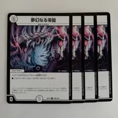 85209 夢幻なる零龍