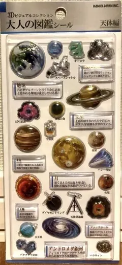 m*i様 【未使用】大人の図鑑シール 3Dデザイン 天体編
