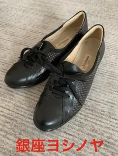 美品　銀座ヨシノヤ　ブラック　メッシュ　コンビ　23.5