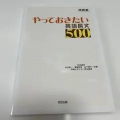 やっておきたい英語長文500