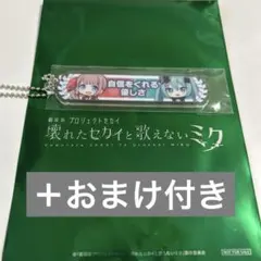 プロセカ映画17週目入場者特典 望月穂波 アクリルキーホルダー＋おまけ付き
