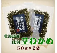 数量限定！天然弘ワカメ 湯通し塩蔵わかめ500g×2袋 - メルカリ