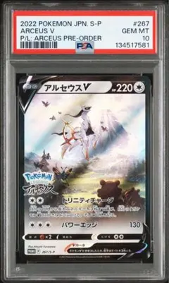 アルセウスV Pokémon LEGENDS アルセウス PSA10 おまけ付き PSA10】アルセウスV PROMO 267/S-P 1枚の通販 土日祝休@magi公式