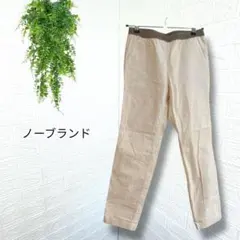 4707 【ノーブランド】パンツ ボトムス 起毛生地 カジュアル 薄ベージュ