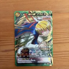 2026年最新】ミラバト クラピカの人気アイテム - メルカリ