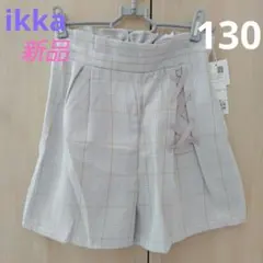 ikka レースアップ チェック柄キュロット　サイズ140