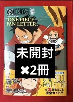 新品　未未開封　2冊　ワンピースファンレター　プロモ　少女　付き　青　ナミ
