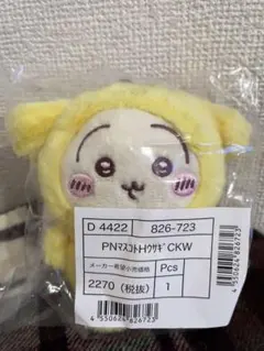 ちいかわ×サンリオコラボ　うさぎ×ポムポムプリン　マスコットホルダー