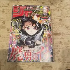週刊少年ジャンプ 2024年41号 - メルカリ