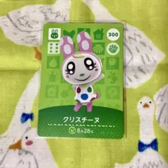 どうぶつの森アミーボカード　クリスチーヌ