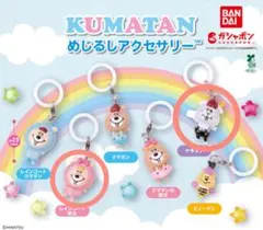 くまたん専用出品 2026年最新】くまたんの人気アイテム - メルカリ