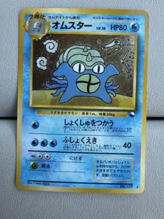 オムスター_「通信進化キャンペーン」 スペシャルカード PROMO 第1世代