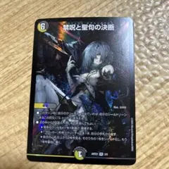 禁呪と聖句の決断 パーフェクトオラトリオクルス 神アート - メルカリ