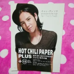 《903》チャングンソク　HOT CHILI PAPER PLUS 13