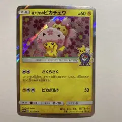 2026年最新】ピカチュウ 桜アフロの人気アイテム - メルカリ
