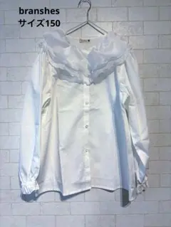 未使用！branshes フリル付き襟 ホワイト長袖シャツ　サイズ150