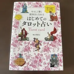 タロット占い講座テキスト六種まとめて割引ページ⭐️恋愛仕事教材解説教科書929 タロット占いの教科書 / 賢龍 雅人【著】 - 紀伊國屋書店ウェブ