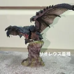 リオレウス亜種 モンスターハンター クリエイターズモデルのサムネイル