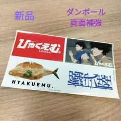 ひゃくえむ 前売り 特典 特製4カットステッカー 新品