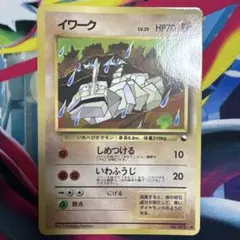 イワーク Onix 旧裏 Old Back 拡張 Expansion | Mercari