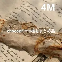 1点のみ☆ ジャンクジャーナル素材☆錆染めヴィンテージcottonレースM