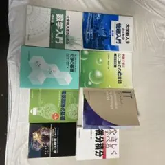 静岡大学工学部電子物質科学科の教科書とTOEICの参考書・問題集 静岡大学工学部電子物質科学科の教科書とTOEICの参考書・問題集 - メルカリ