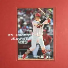 プロ野球チップス2025第2弾小園海斗