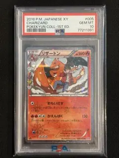 2026年最新】リザードン U :1ED CP3 005/032-1ed PSA10の人気アイテム